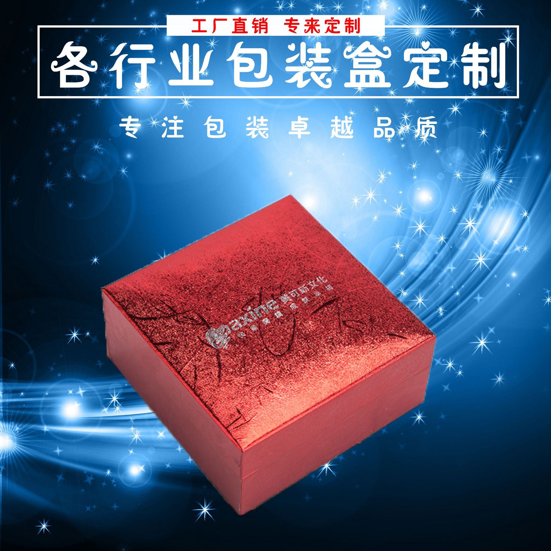 禮品盒